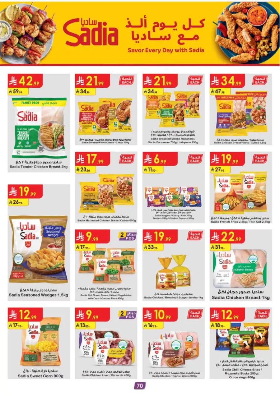 Danube Saudi Arabia Offers Today | Latest Catalogue page 70