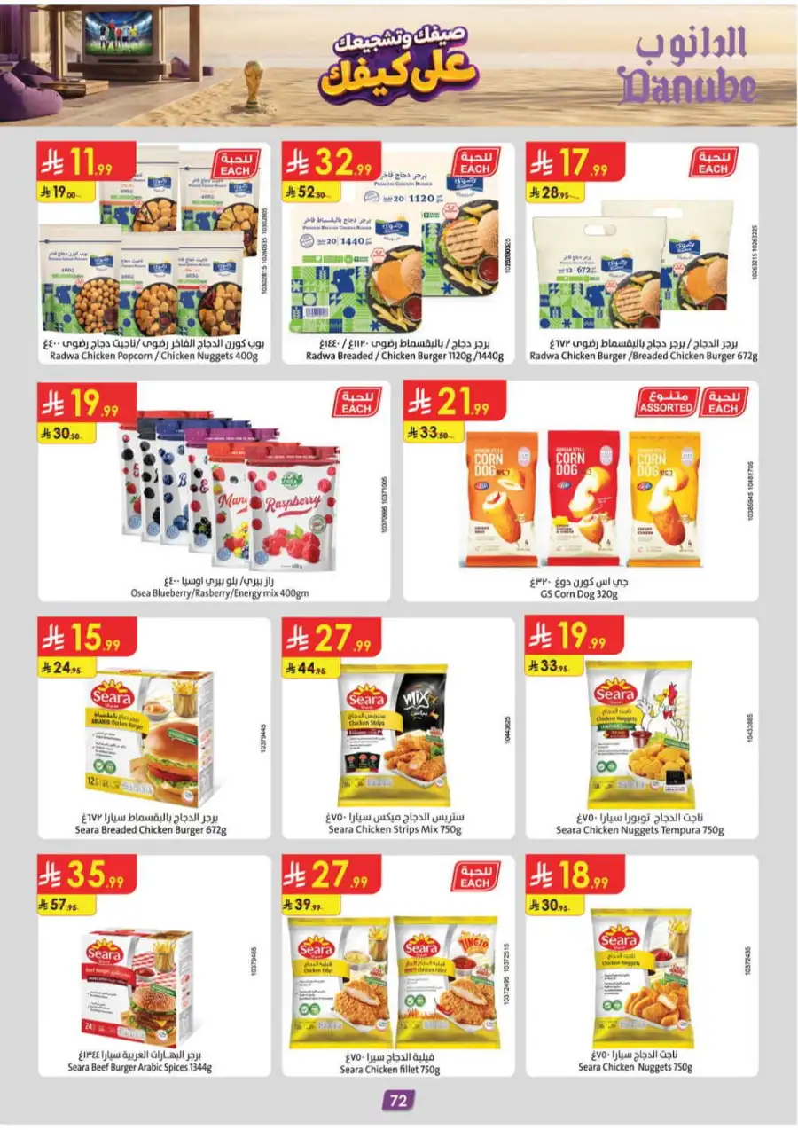 Danube Saudi Arabia Offers Today | Latest Catalogue page 72