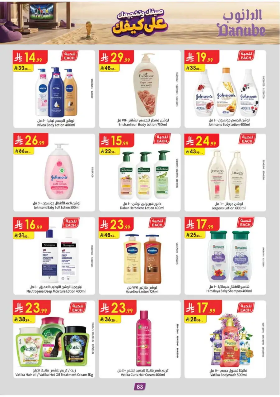 Danube Saudi Arabia Offers Today | Latest Catalogue page 85