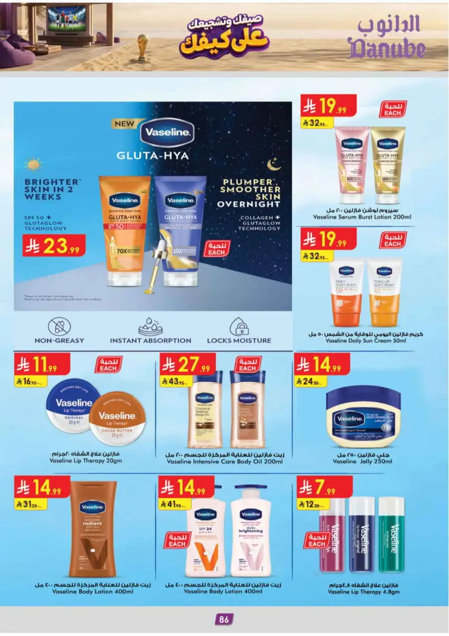 Danube Saudi Arabia Offers Today | Latest Catalogue page 88