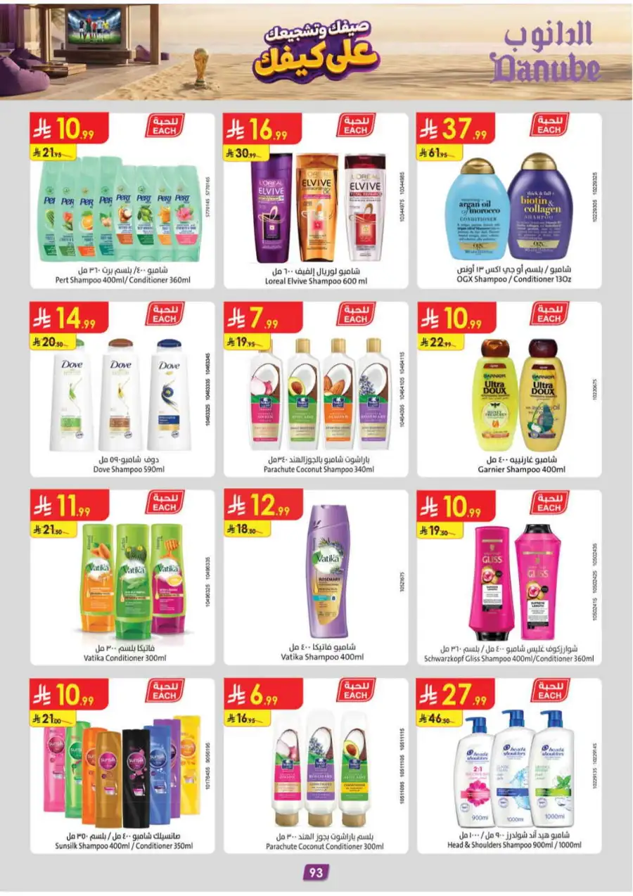 Danube Saudi Arabia Offers Today | Latest Catalogue page 95