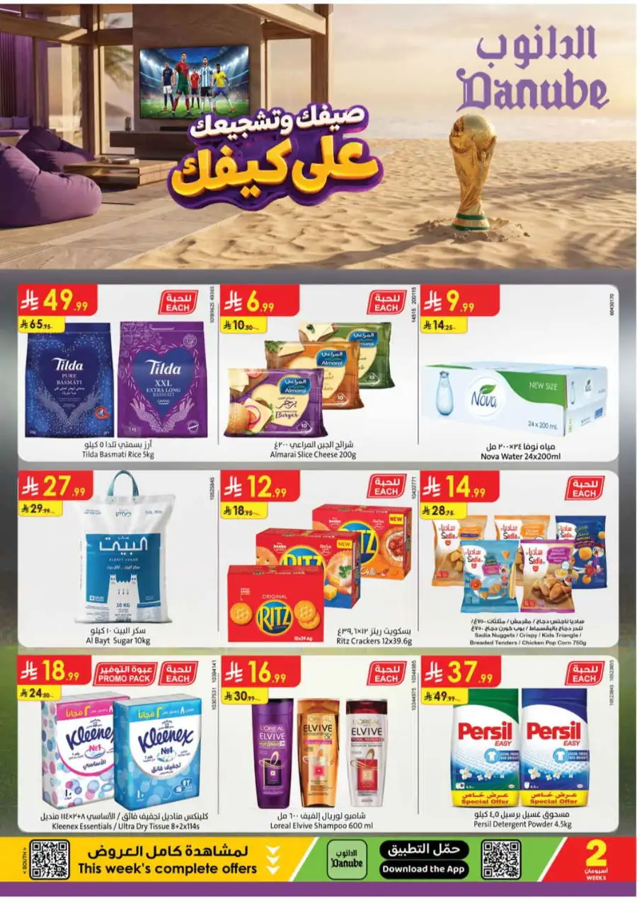 Danube Saudi Arabia Offers Today | Latest Catalogue page 1