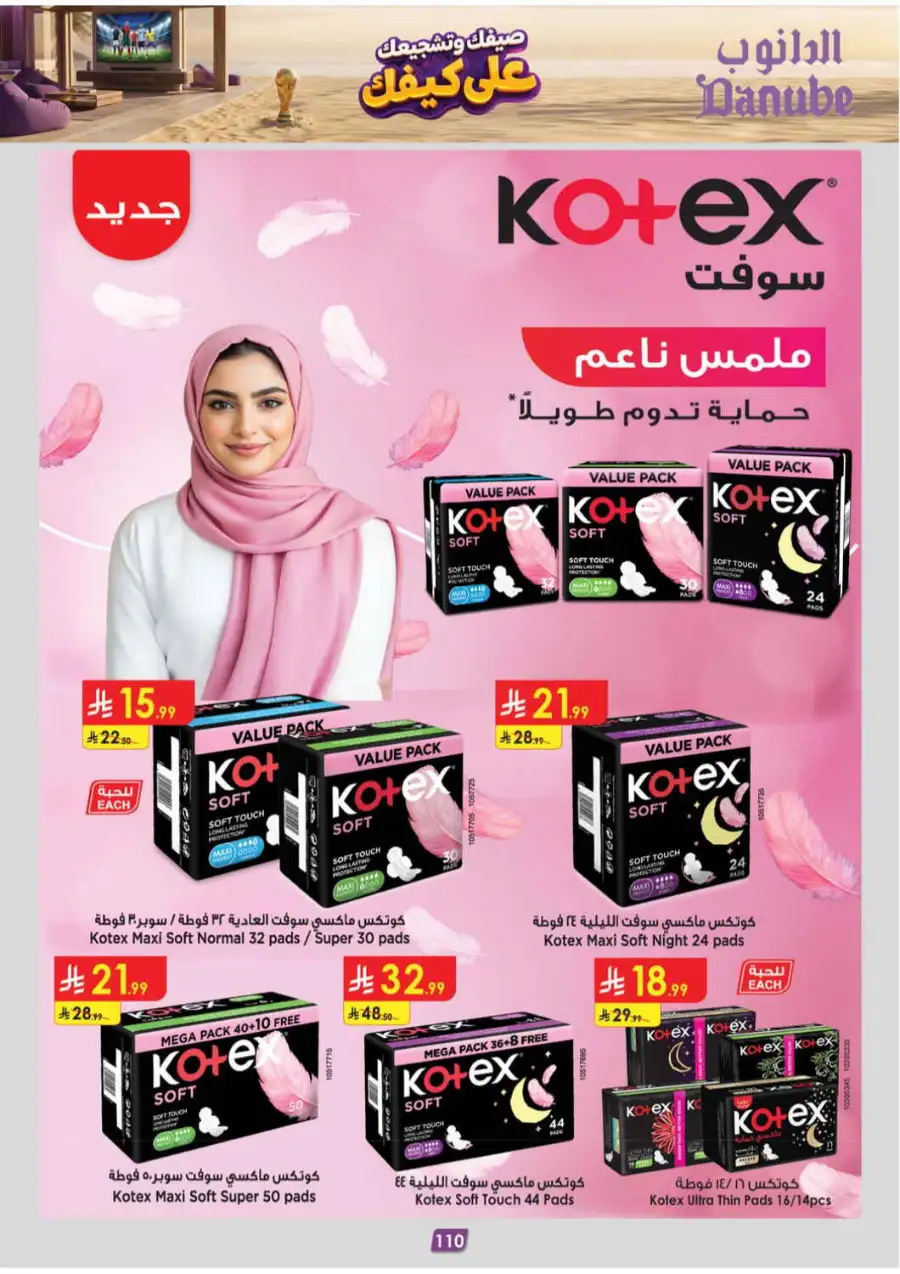Danube Saudi Arabia Offers Today | Latest Catalogue page 111