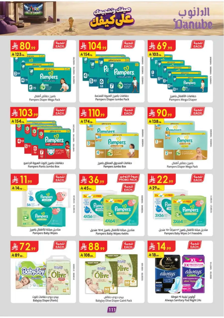 Danube Saudi Arabia Offers Today | Latest Catalogue page 112