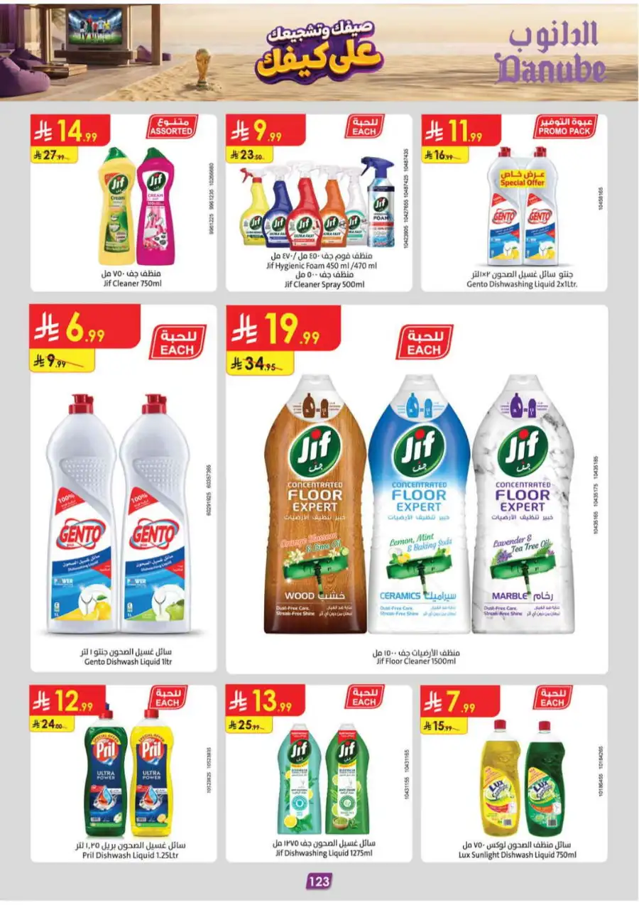 Danube Saudi Arabia Offers Today | Latest Catalogue page 124