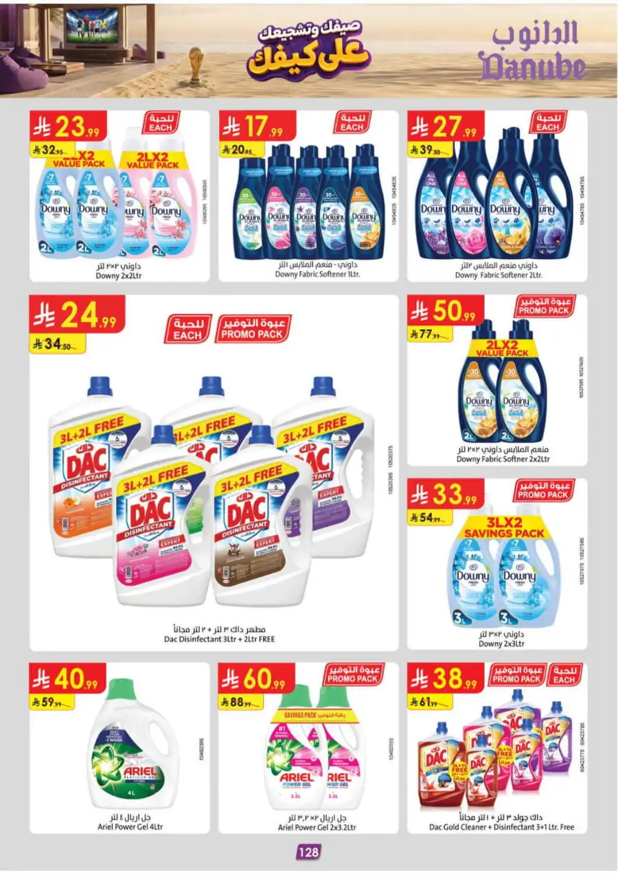 Danube Saudi Arabia Offers Today | Latest Catalogue page 129