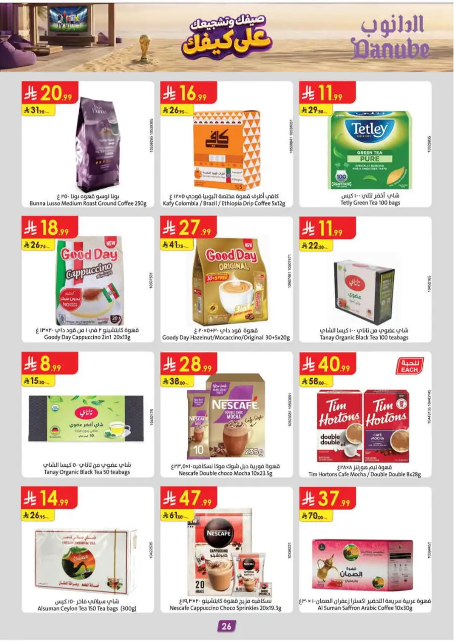Danube Saudi Arabia Offers Today | Latest Catalogue page 26