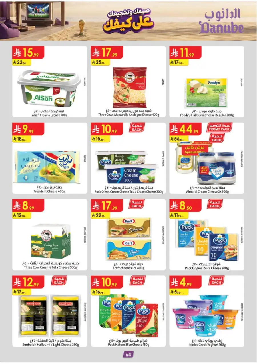 Danube Saudi Arabia Offers Today | Latest Catalogue page 64
