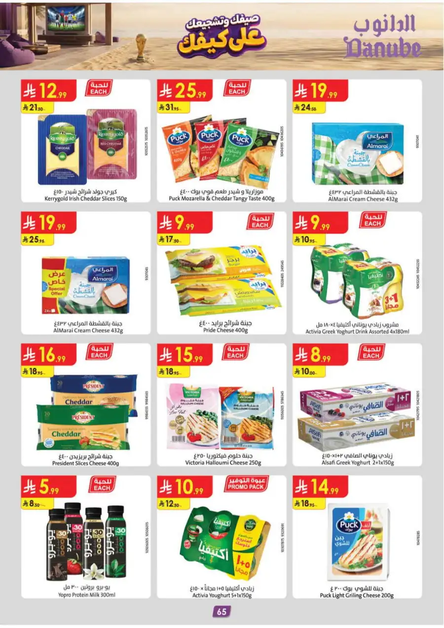 Danube Saudi Arabia Offers Today | Latest Catalogue page 65