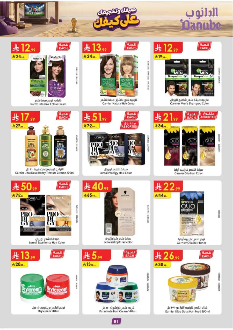 Danube Saudi Arabia Offers Today | Latest Catalogue page 83
