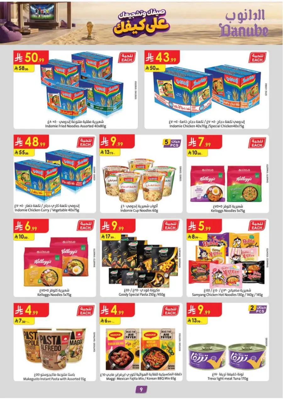 Danube Saudi Arabia Offers Today | Latest Catalogue page 9