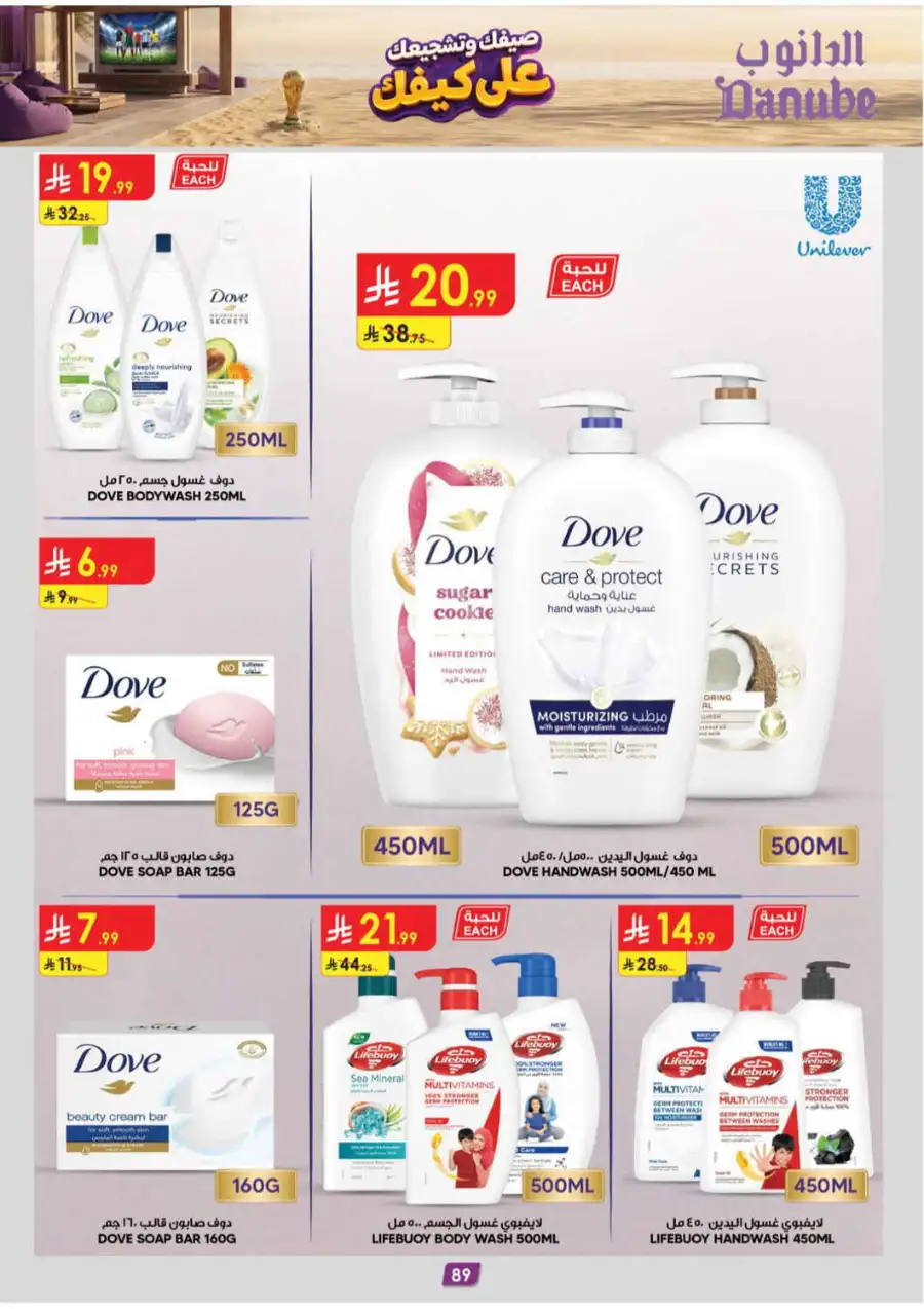 Danube Saudi Arabia Offers Today | Latest Catalogue page 91
