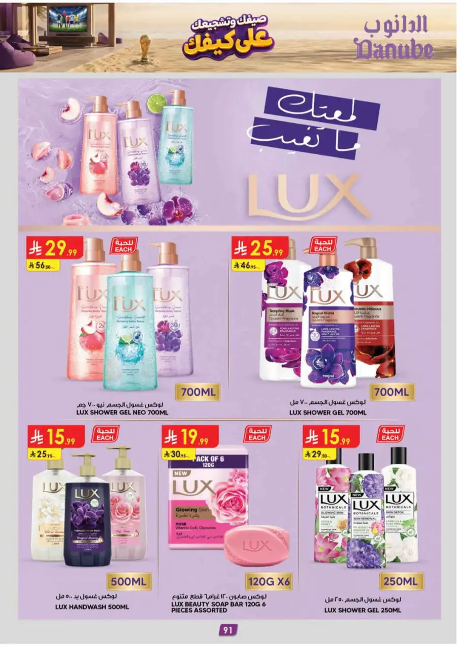 Danube Saudi Arabia Offers Today | Latest Catalogue page 93