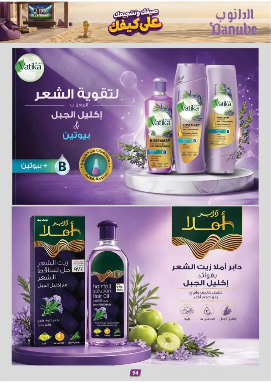 Danube Saudi Arabia Offers Today | Latest Catalogue page 95
