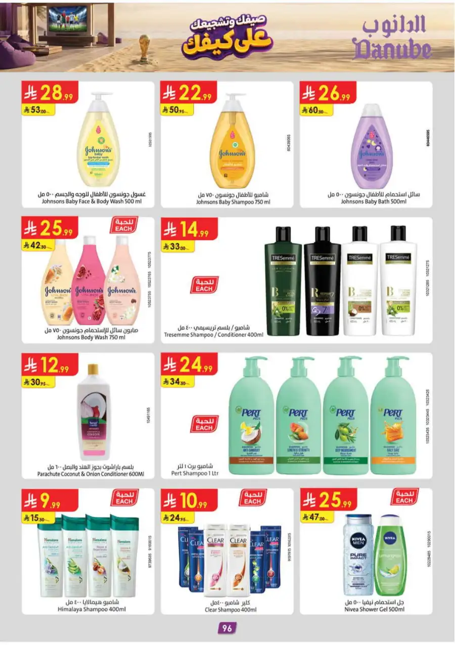 Danube Saudi Arabia Offers Today | Latest Catalogue page 97