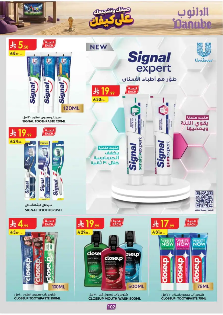 Danube Tabuk Weekly Offers | Latest Catalogue page 102