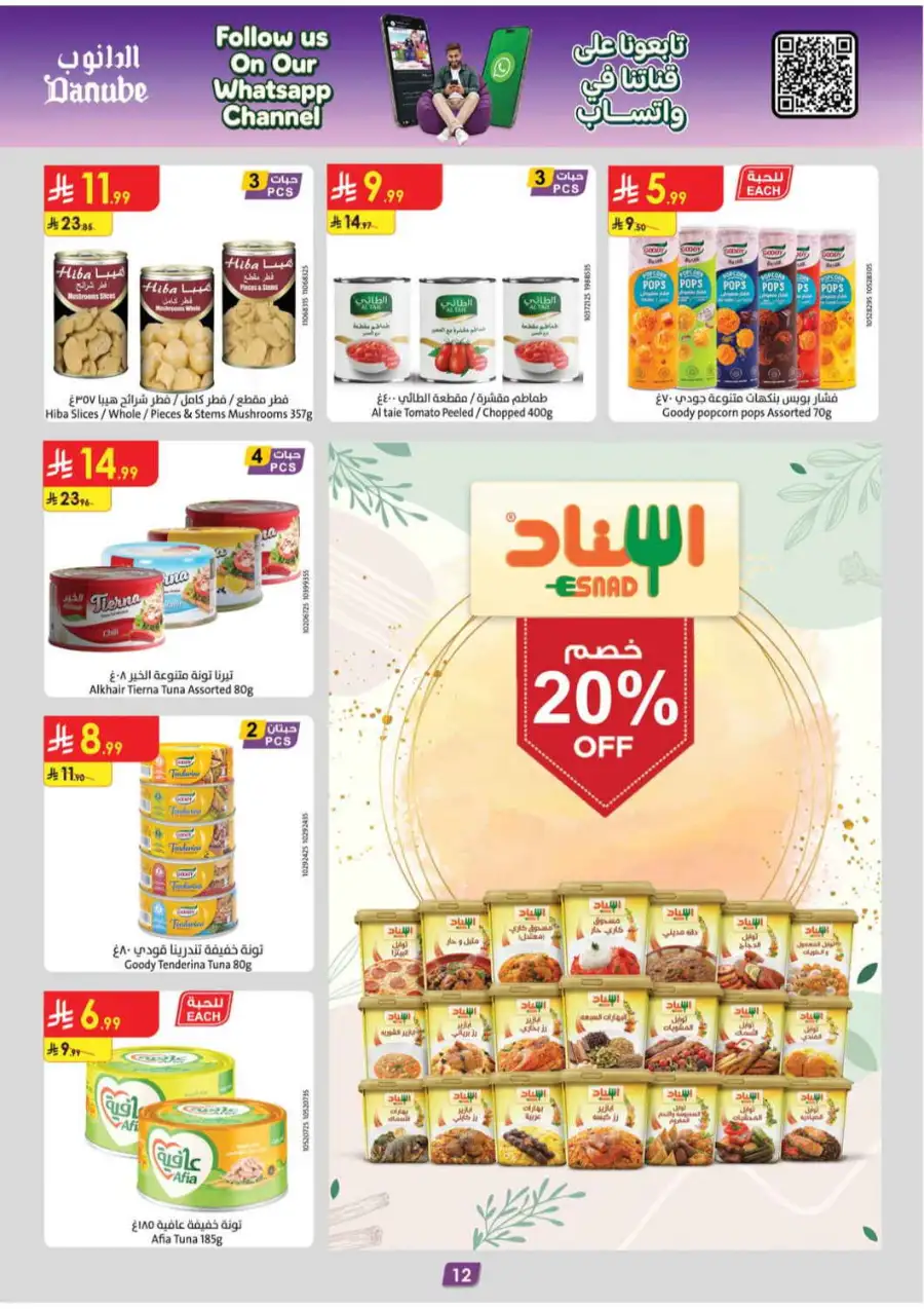 Danube Tabuk Weekly Offers | Latest Catalogue page 12