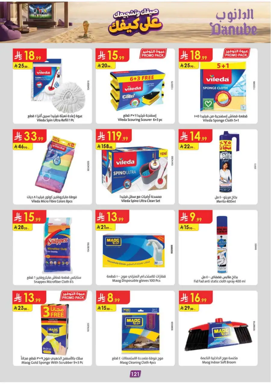 Danube Tabuk Weekly Offers | Latest Catalogue page 120