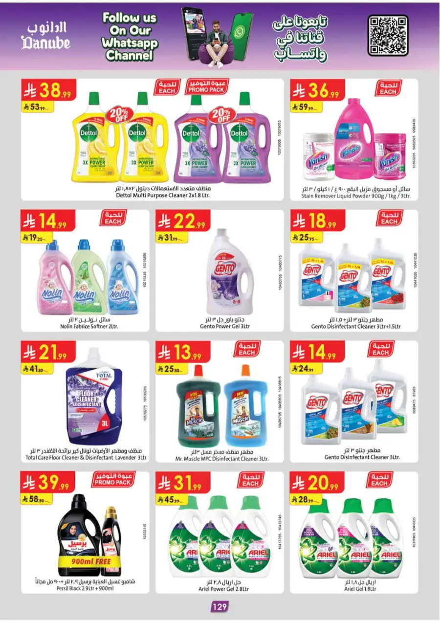 Danube Tabuk Weekly Offers | Latest Catalogue page 128