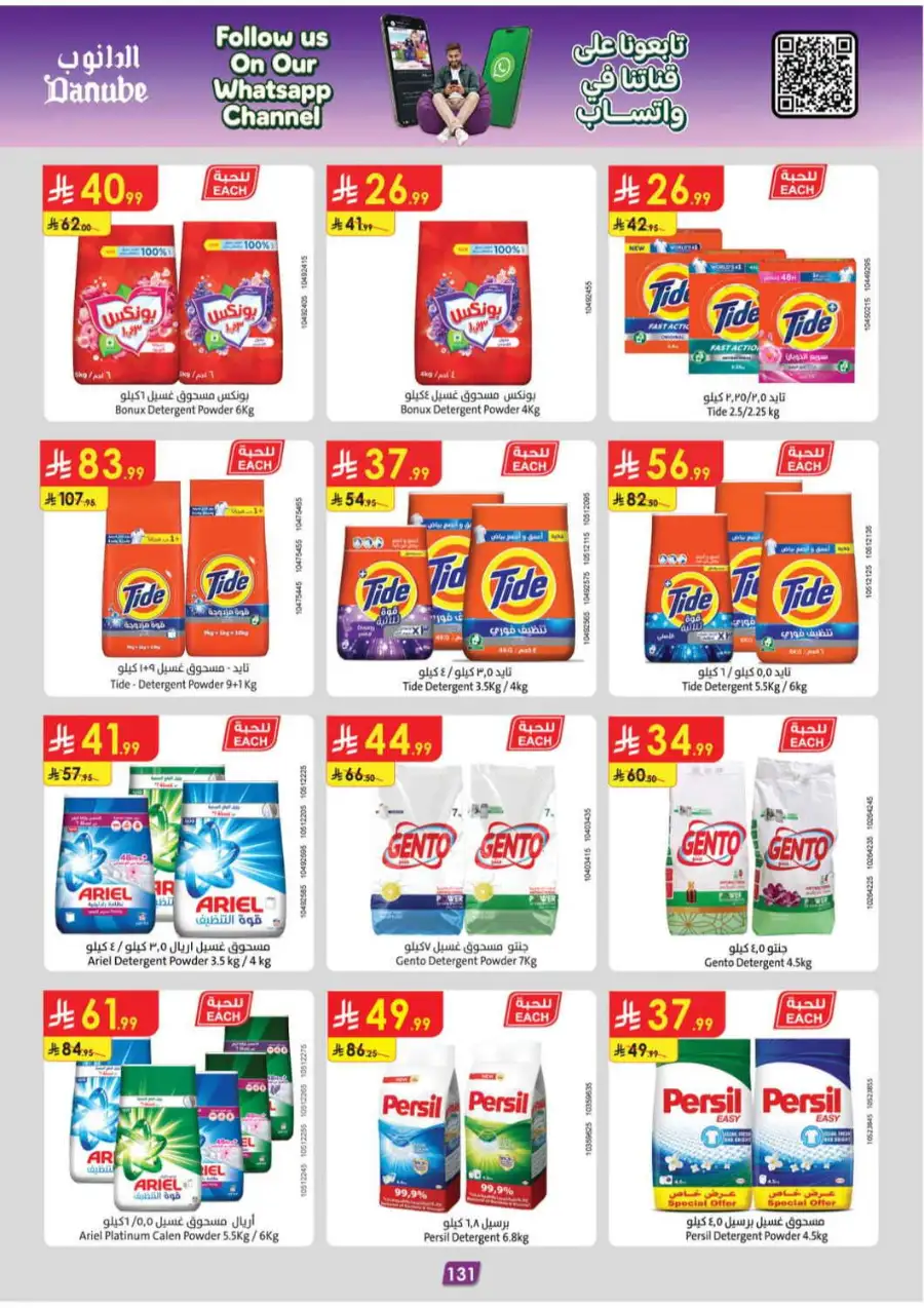 Danube Tabuk Weekly Offers | Latest Catalogue page 130