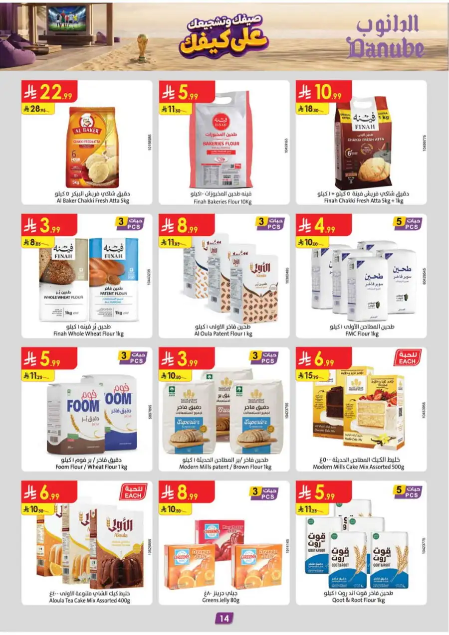 Danube Tabuk Weekly Offers | Latest Catalogue page 14