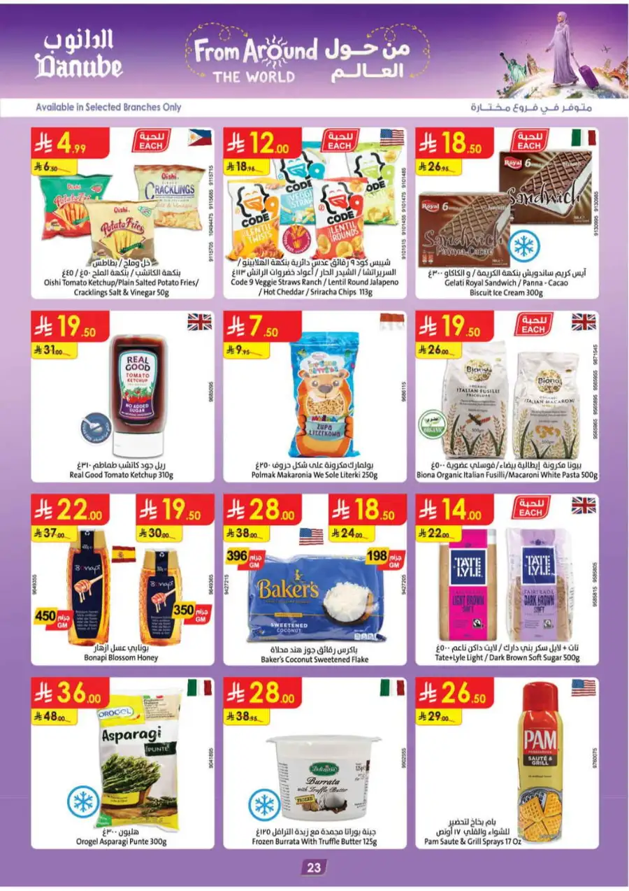 Danube Tabuk Weekly Offers | Latest Catalogue page 23