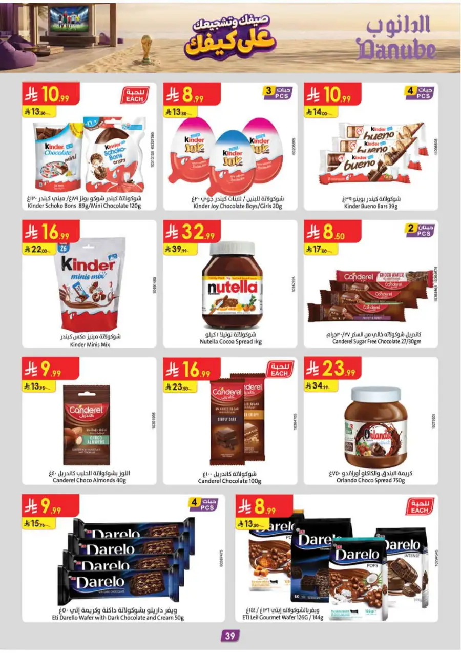 Danube Tabuk Weekly Offers | Latest Catalogue page 39