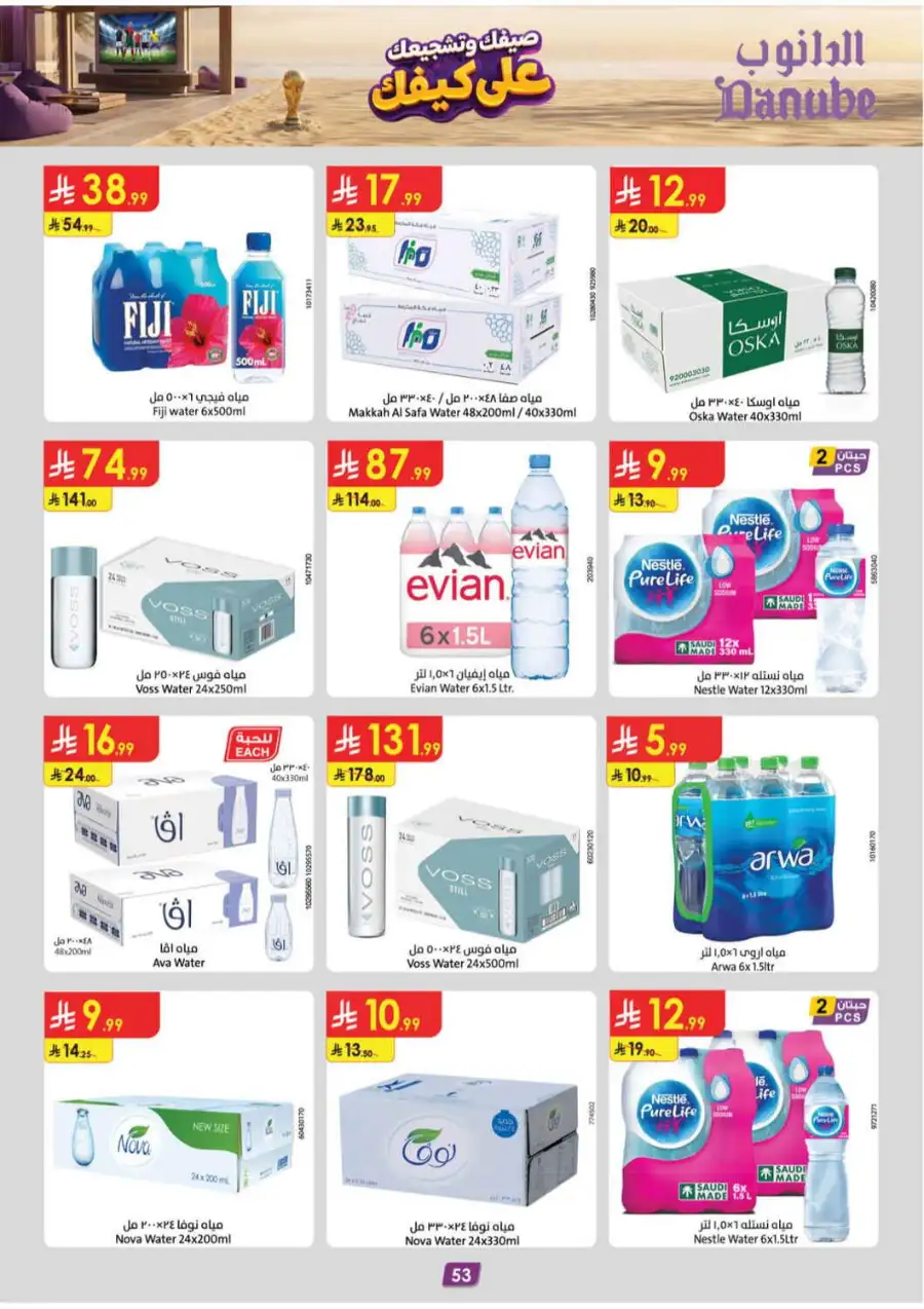 Danube Tabuk Weekly Offers | Latest Catalogue page 53