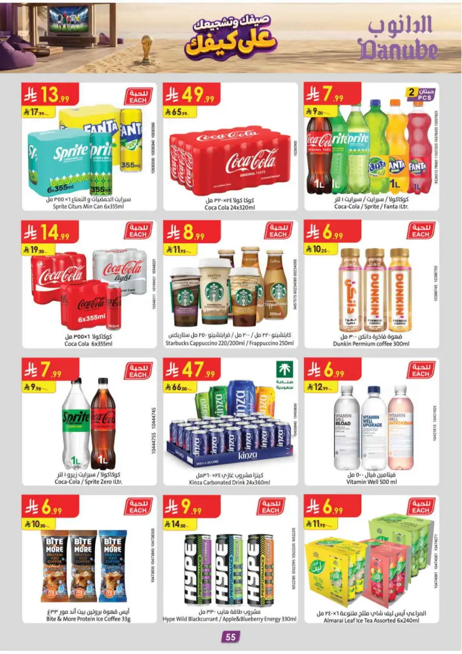 Danube Tabuk Weekly Offers | Latest Catalogue page 55