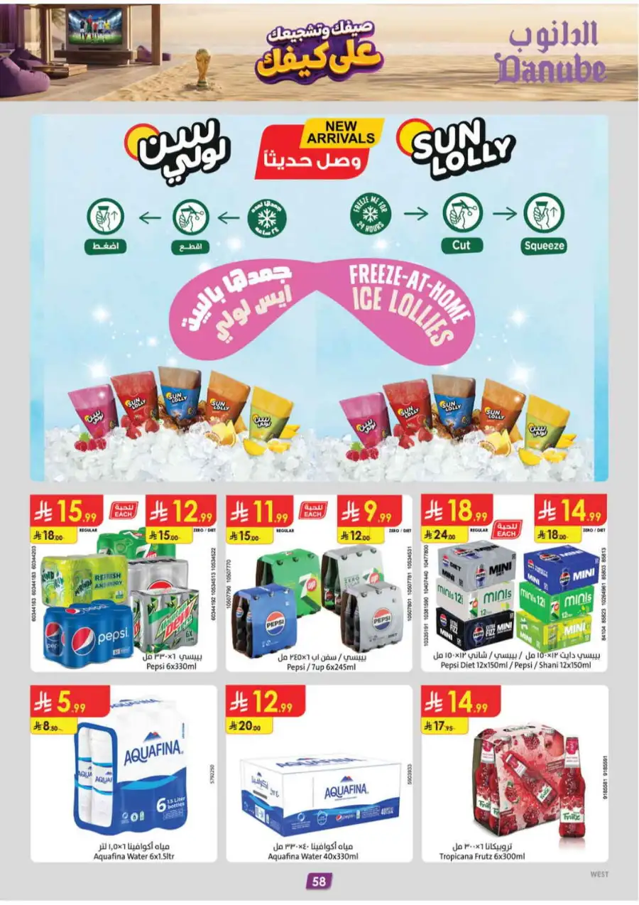 Danube Tabuk Weekly Offers | Latest Catalogue page 58