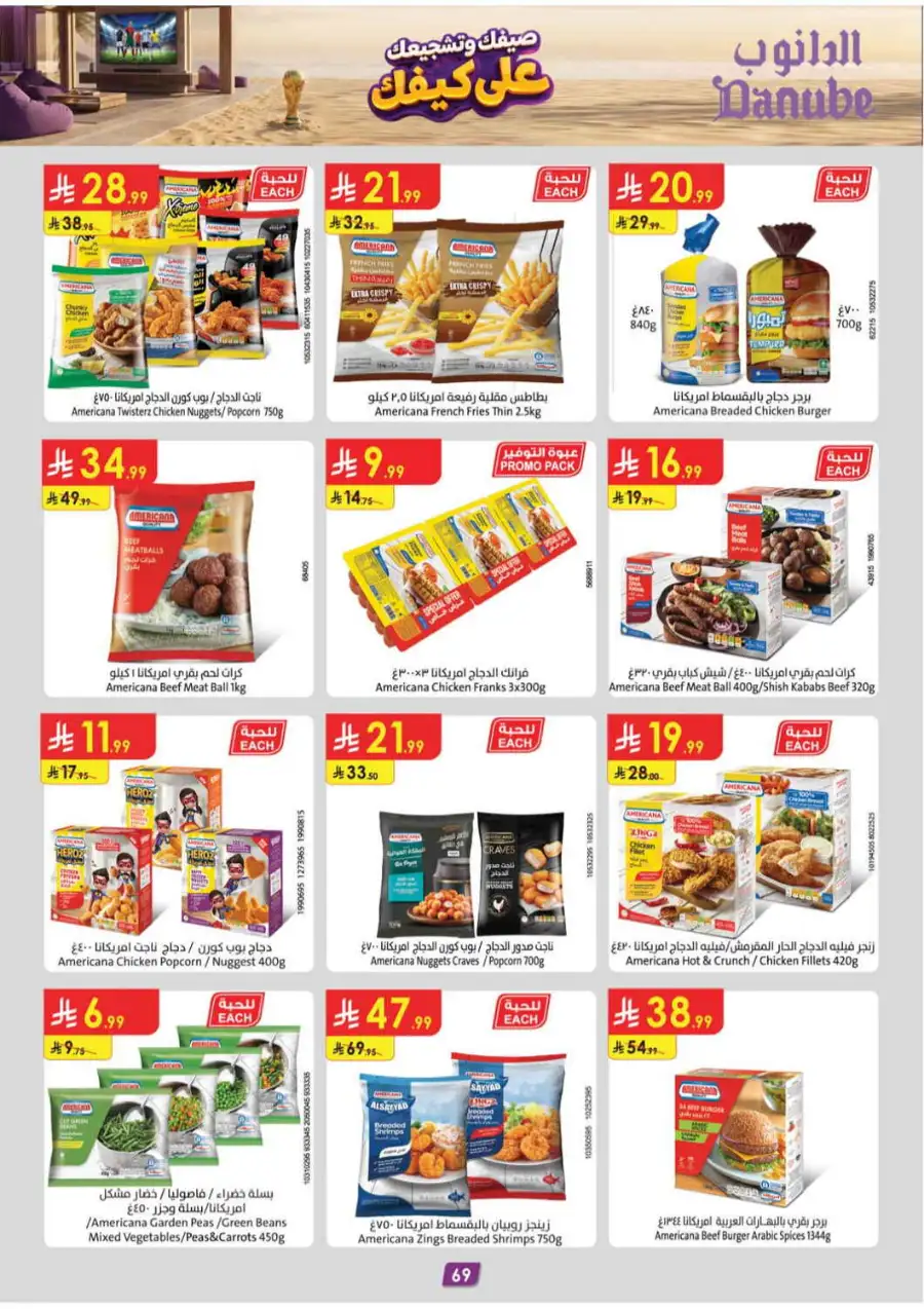 Danube Tabuk Weekly Offers | Latest Catalogue page 69