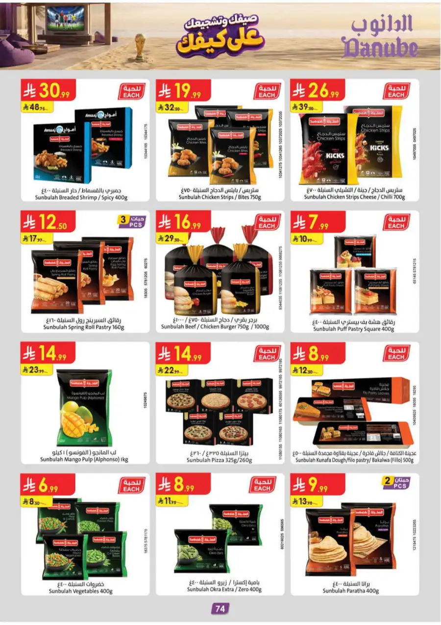 Danube Tabuk Weekly Offers | Latest Catalogue page 74