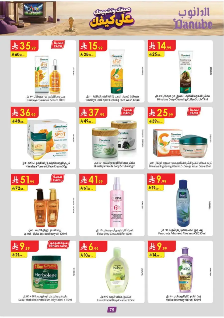 Danube Tabuk Weekly Offers | Latest Catalogue page 75