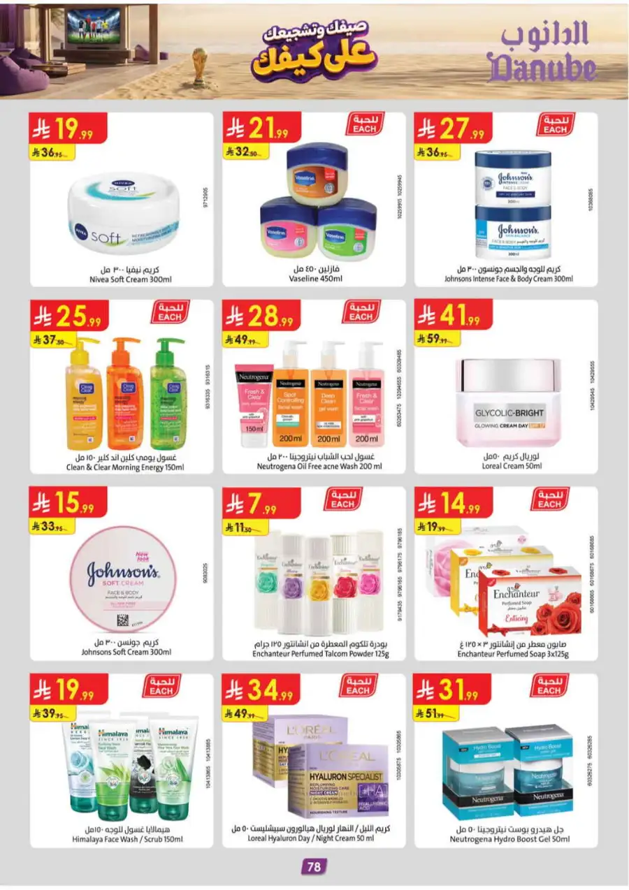 Danube Tabuk Weekly Offers | Latest Catalogue page 79
