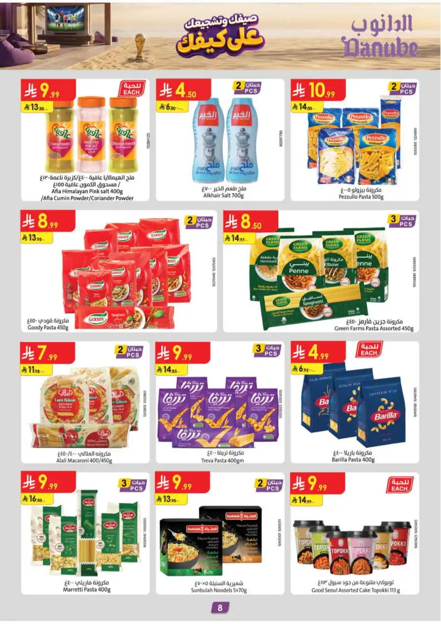 Danube Tabuk Weekly Offers | Latest Catalogue page 8