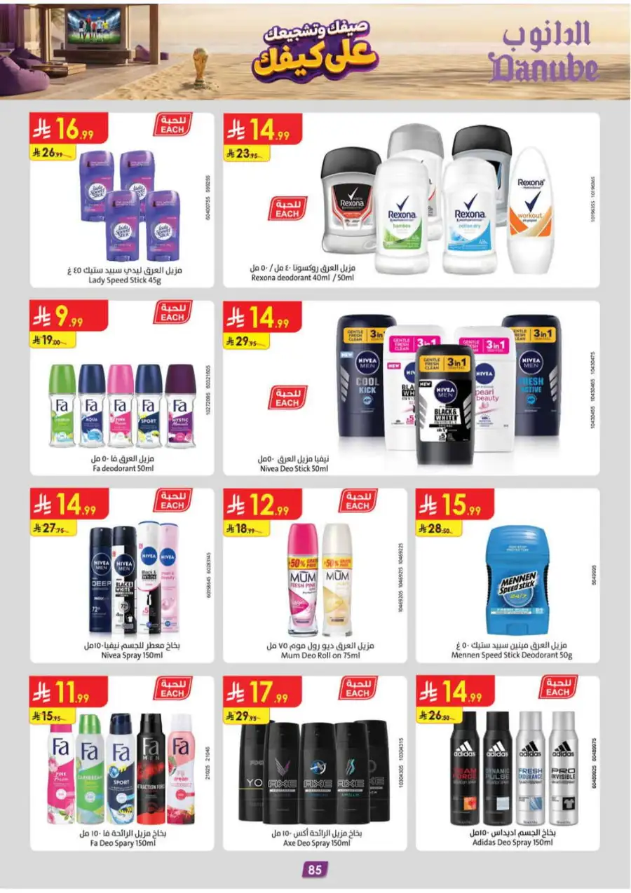 Danube Tabuk Weekly Offers | Latest Catalogue page 86
