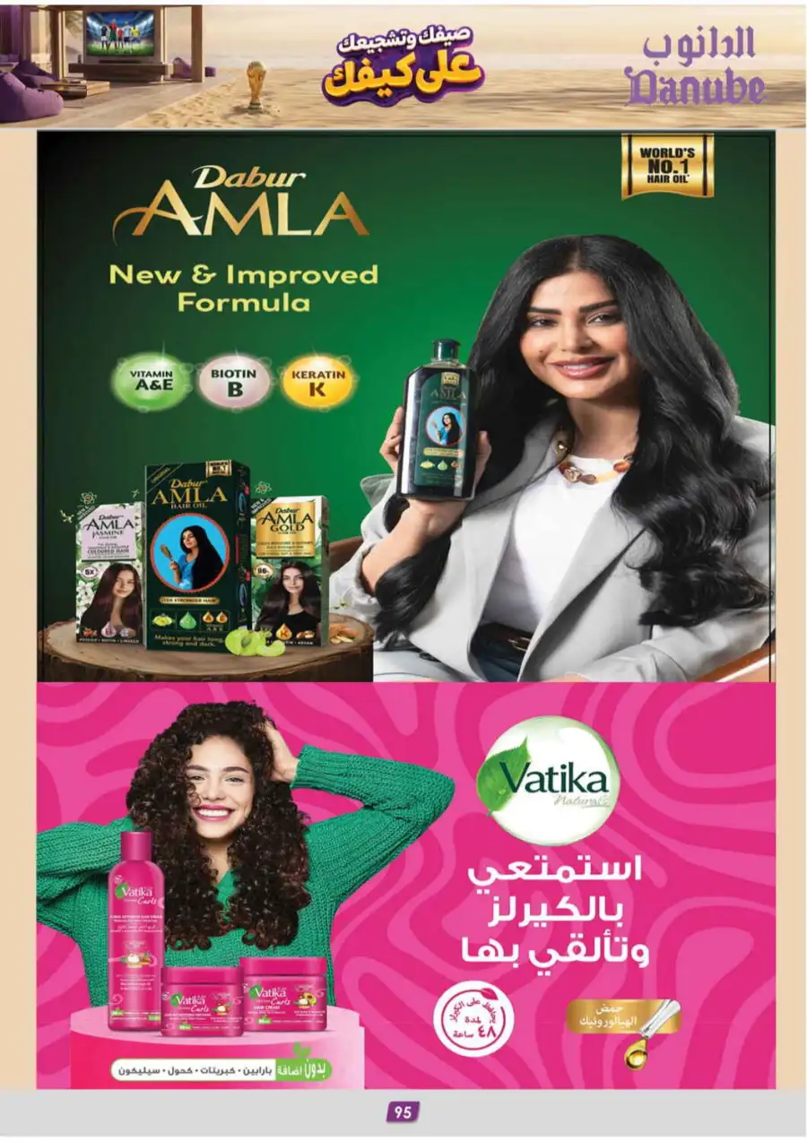 Danube Tabuk Weekly Offers | Latest Catalogue page 96