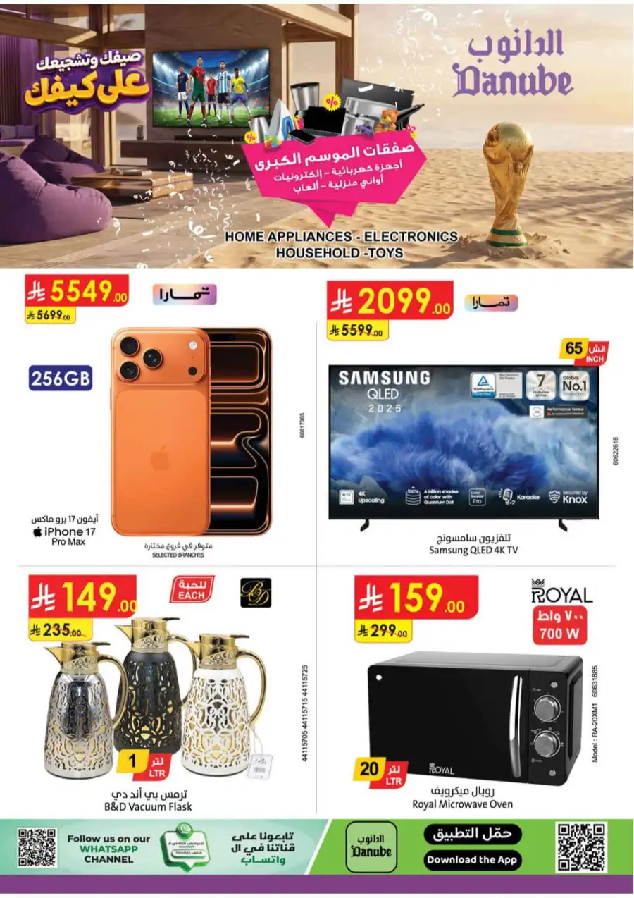Danube KSA | Mobile, Electronics & Appliance Offers page 1