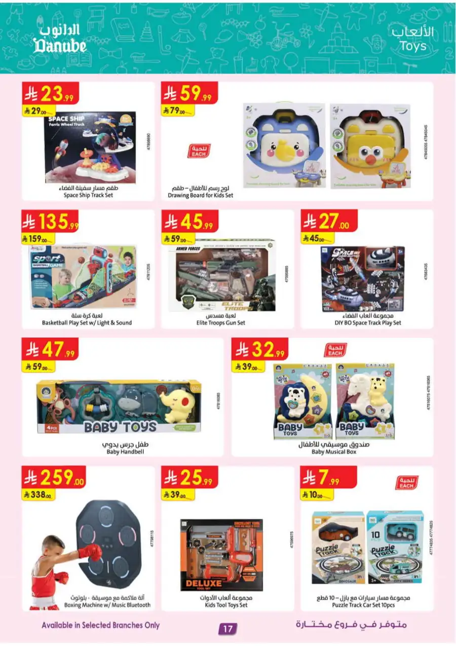 Danube KSA | Mobile, Electronics & Appliance Offers page 14