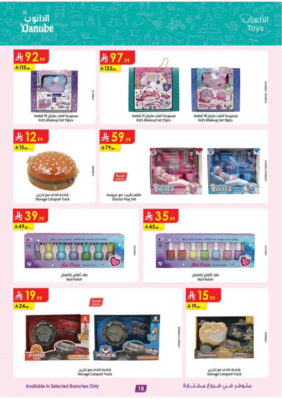 Danube KSA | Mobile, Electronics & Appliance Offers page 15