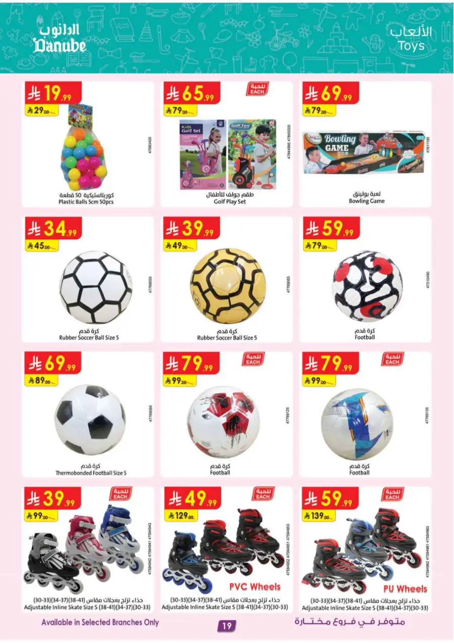 Danube KSA | Mobile, Electronics & Appliance Offers page 16