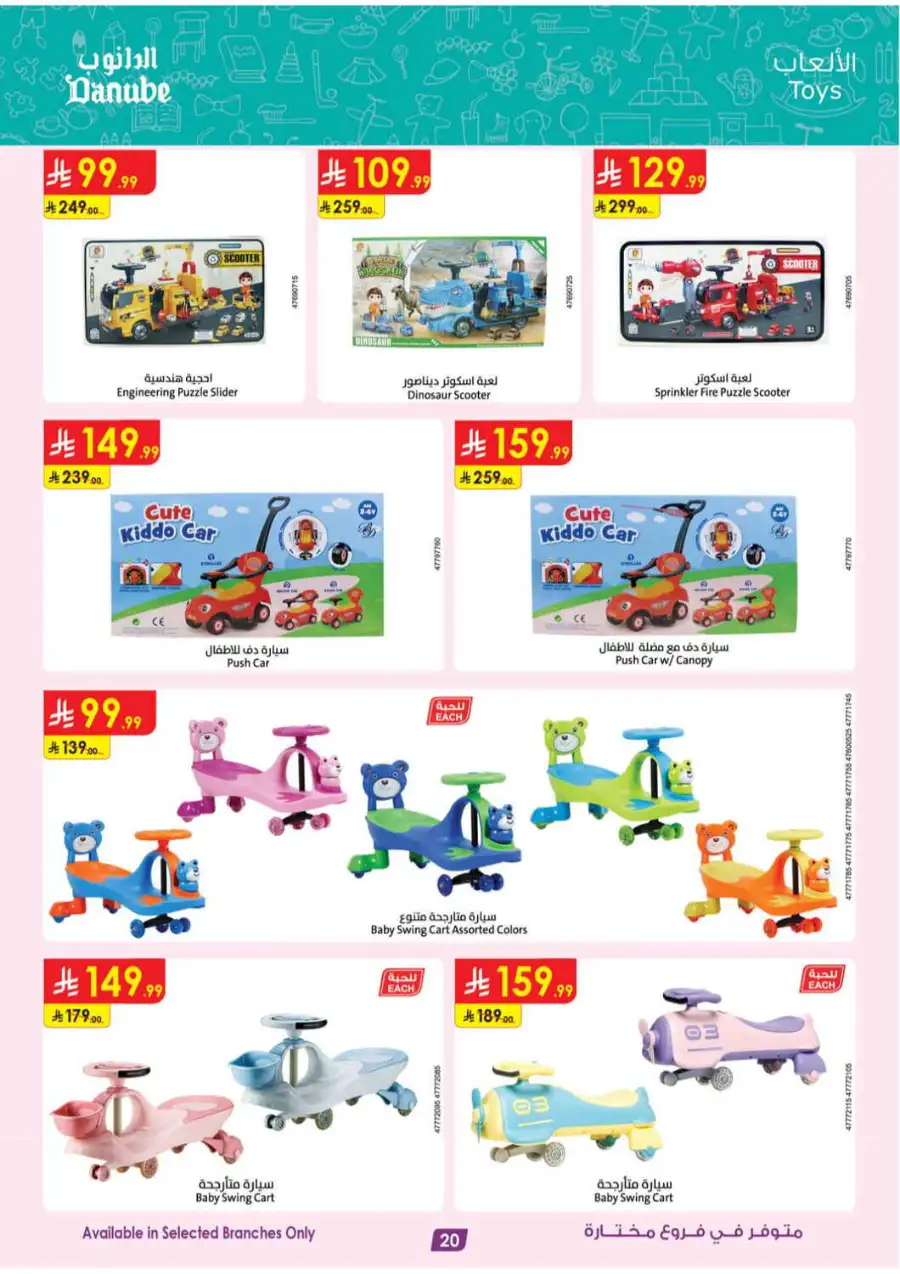 Danube KSA | Mobile, Electronics & Appliance Offers page 17