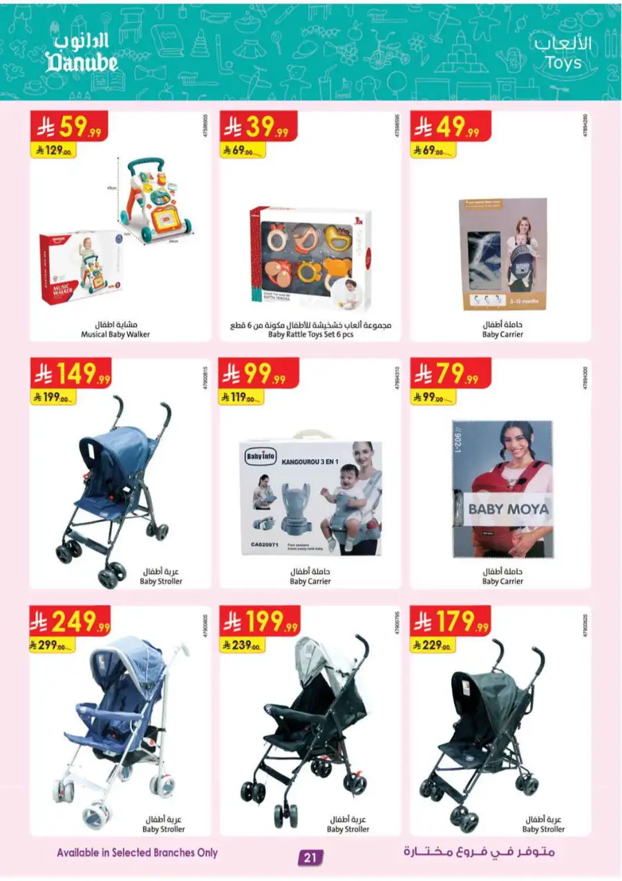 Danube KSA | Mobile, Electronics & Appliance Offers page 18