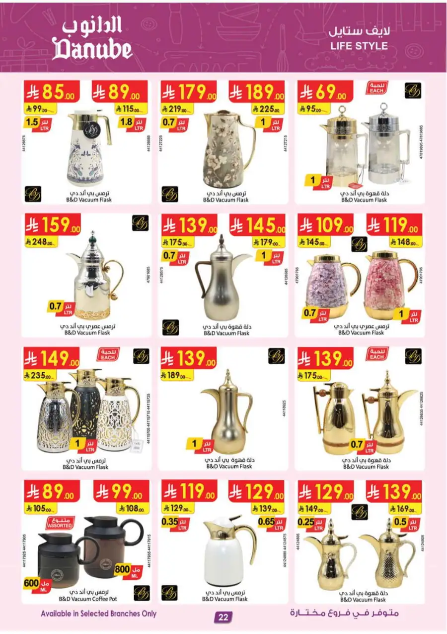 Danube KSA | Mobile, Electronics & Appliance Offers page 19