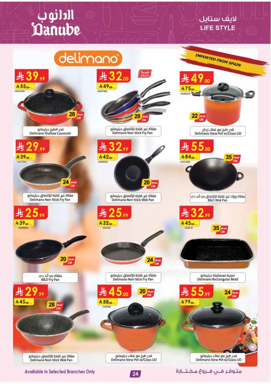 Danube KSA | Mobile, Electronics & Appliance Offers page 21
