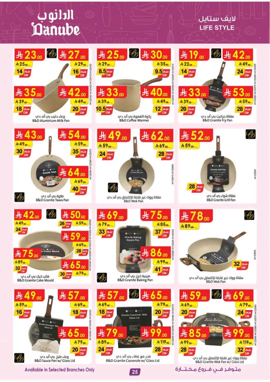 Danube KSA | Mobile, Electronics & Appliance Offers page 22
