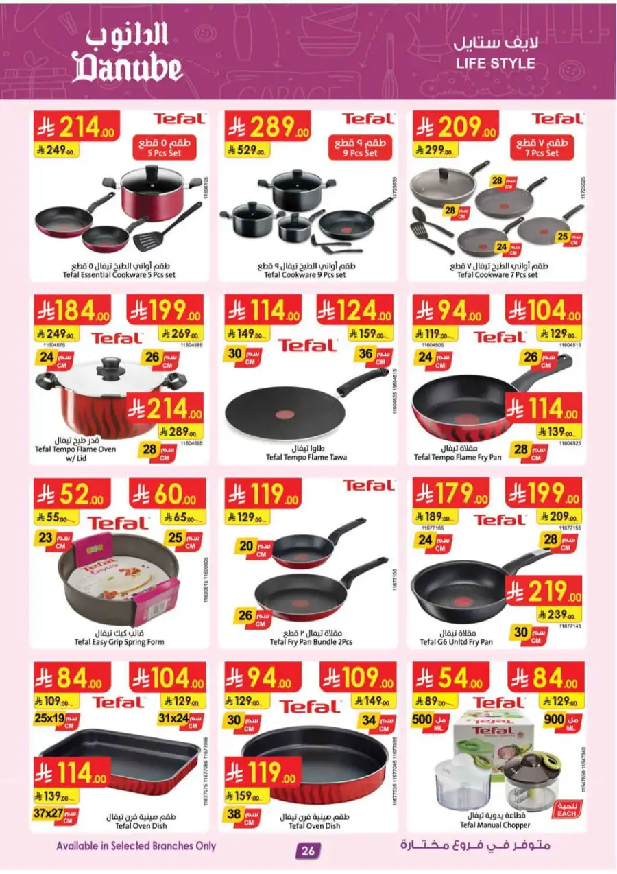 Danube KSA | Mobile, Electronics & Appliance Offers page 23