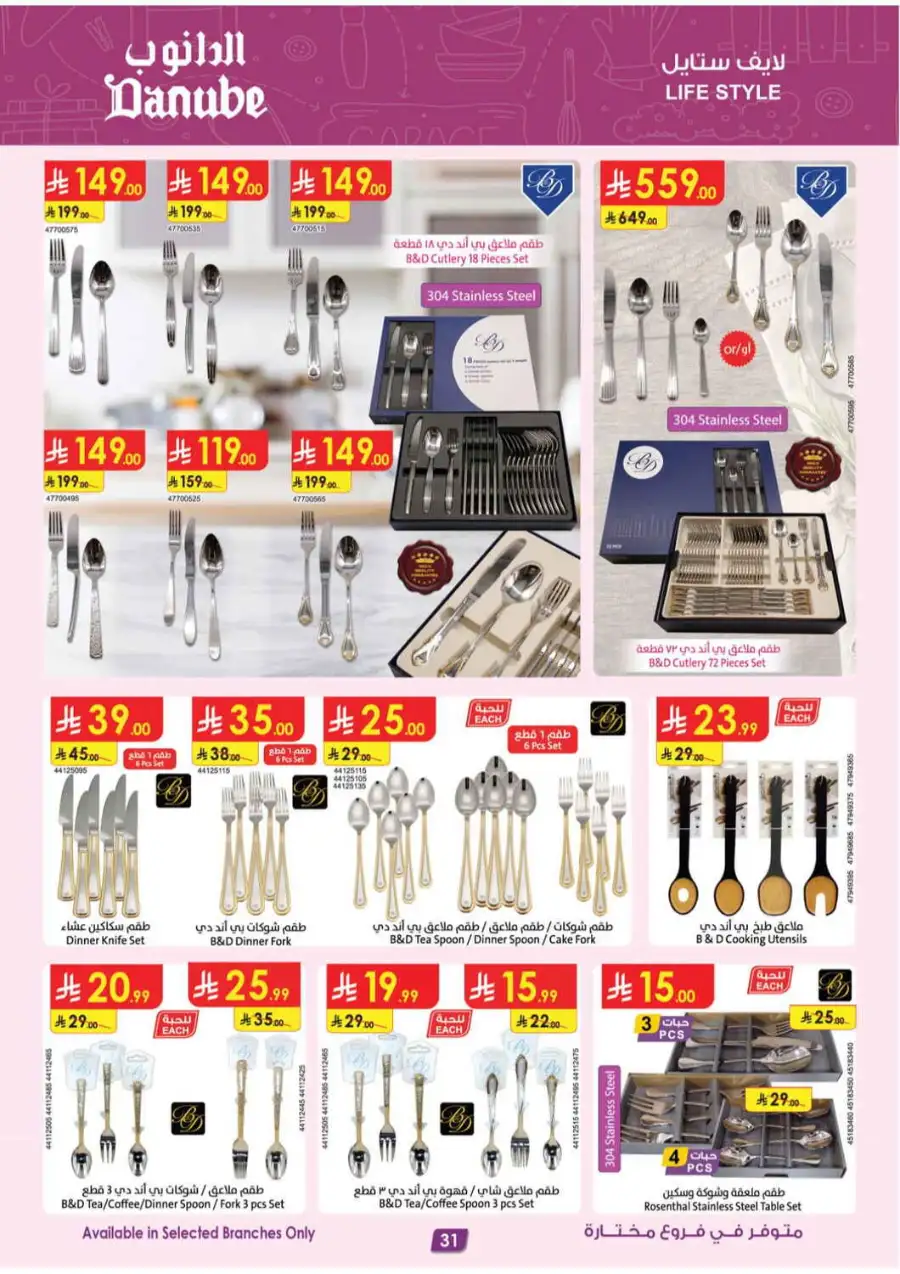 Danube KSA | Mobile, Electronics & Appliance Offers page 27