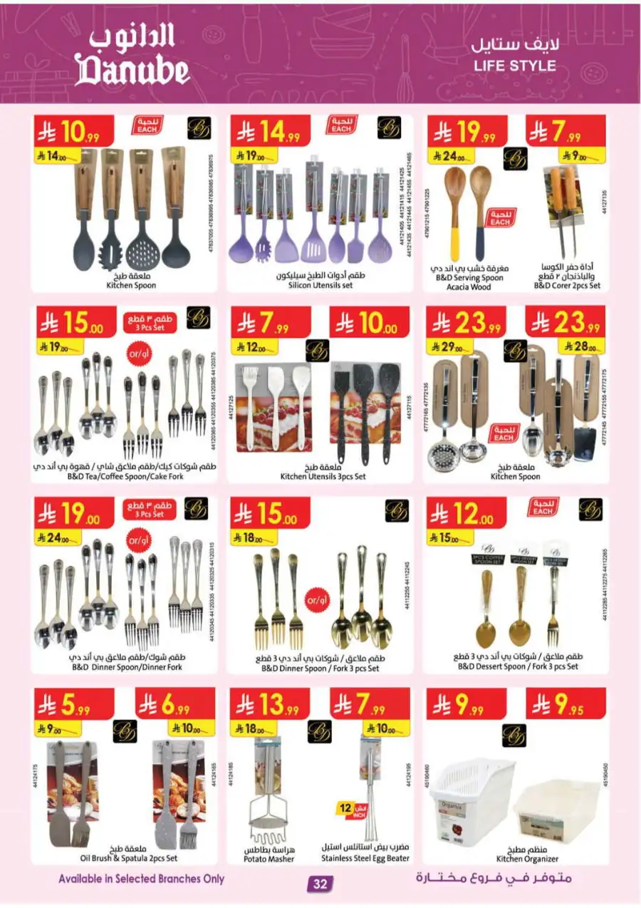 Danube KSA | Mobile, Electronics & Appliance Offers page 28