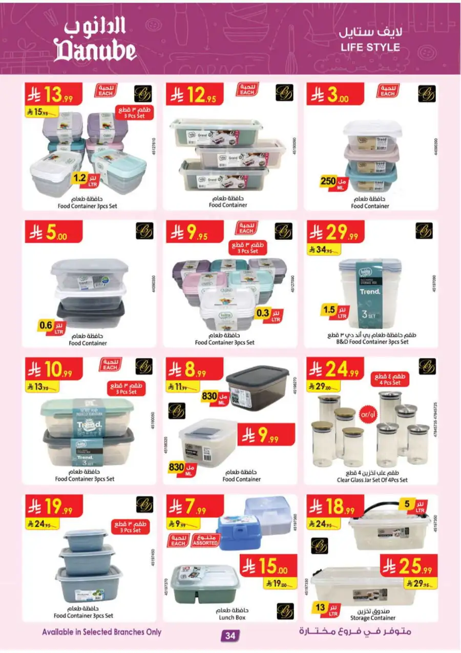 Danube KSA | Mobile, Electronics & Appliance Offers page 30